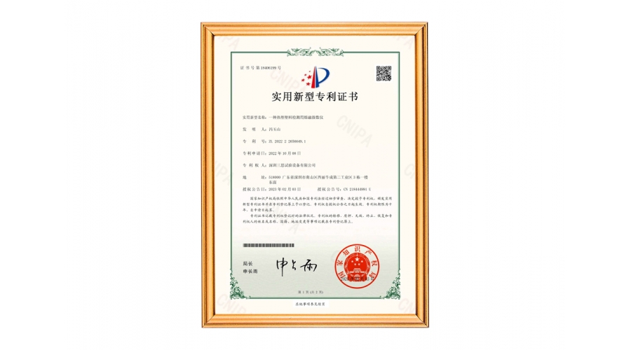 熔融指數儀