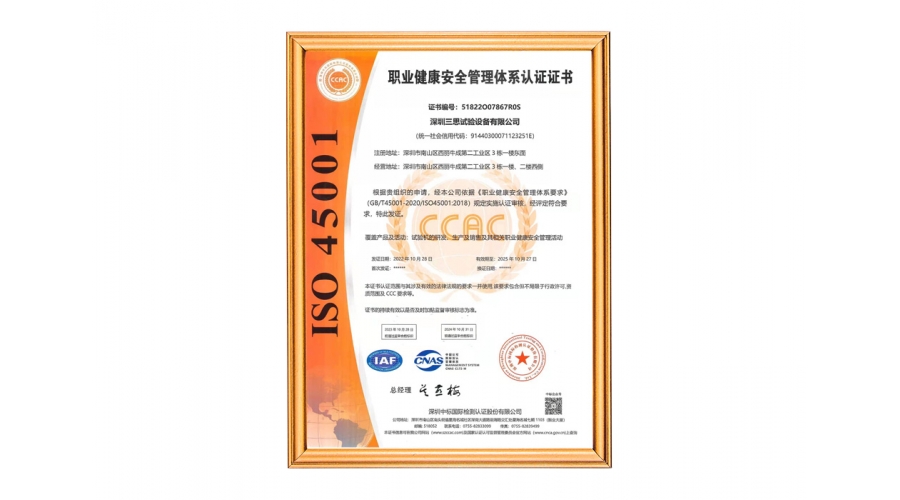職業健康安全管理體系認證證書